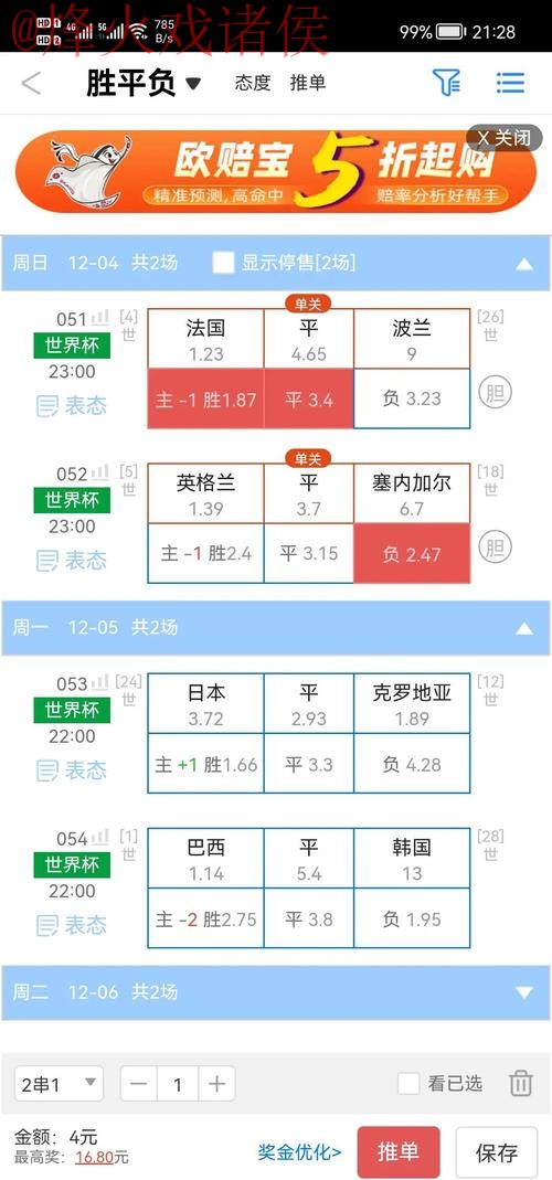 免费下载世界杯盘口分析工具APP助手 免费下载世界杯盘口分析工具APP助手